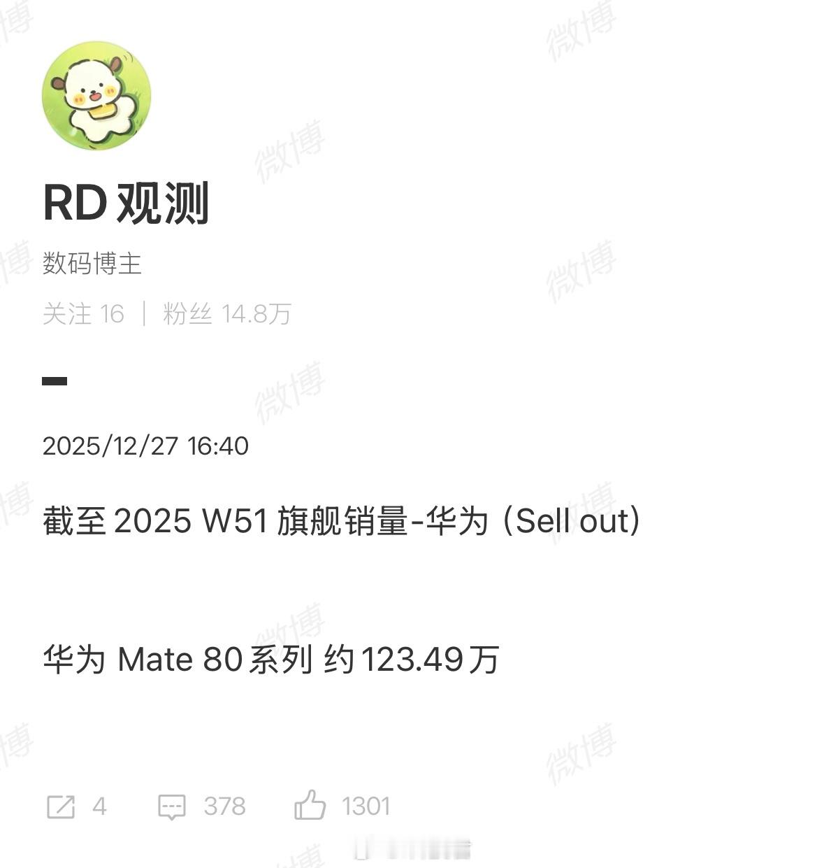 华为Mate80截止今年第51周，华为Mate80系列销量约123.49万不知道