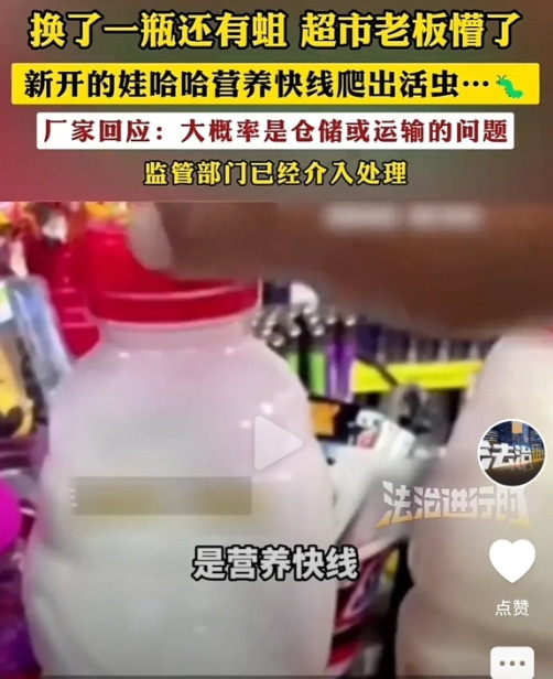 云南曲靖，男子在超市买了一瓶奶制品饮料，回家喝了一口，发现瓶子里有3条蛆虫。超市