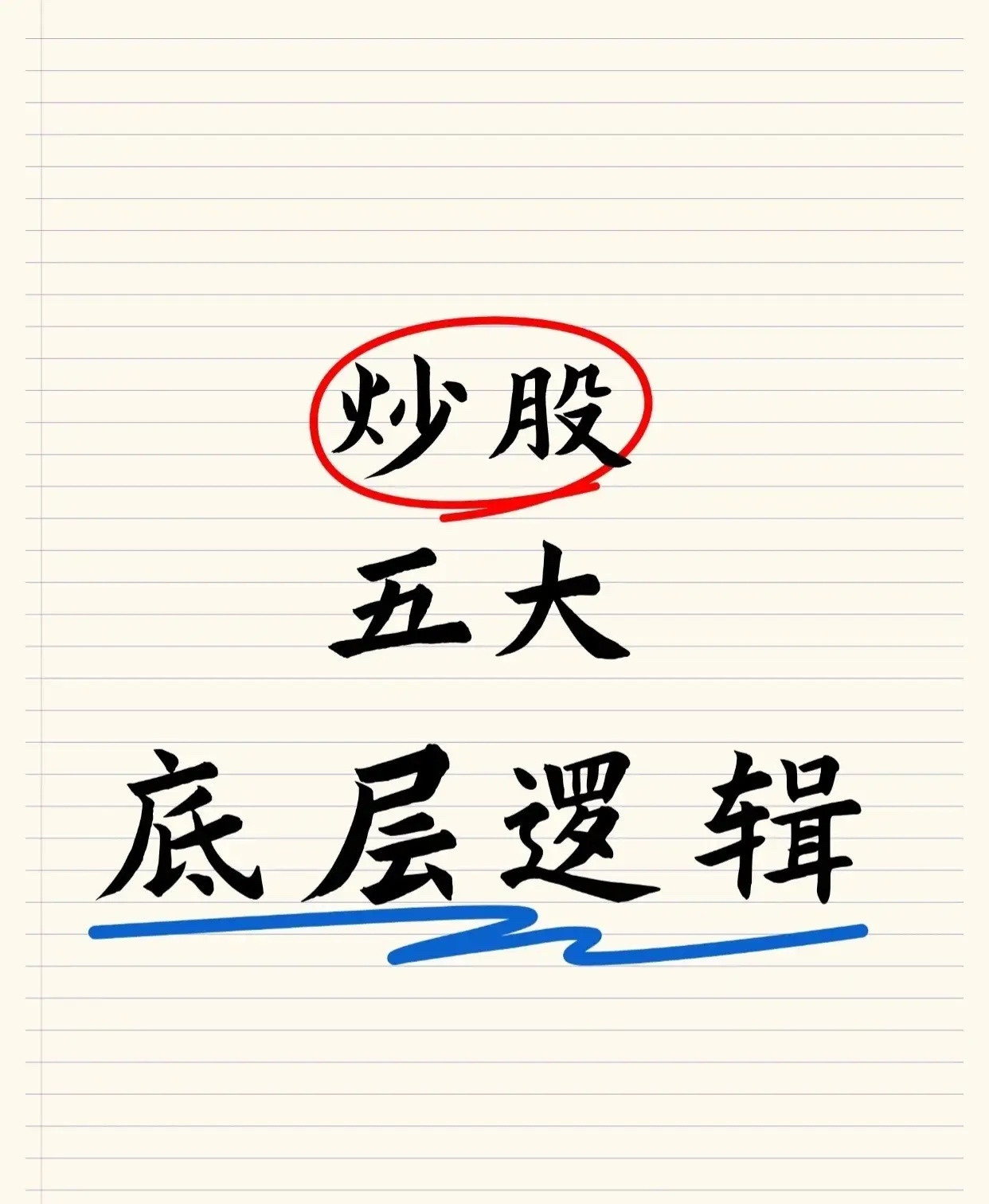 短线不恐高：不做低位横盘浪费时间的股，优选强势高位龙头，控制仓位顺势而为。只做近