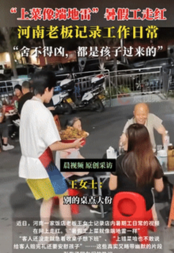 看哭了！暑假工上菜像“端地雷”，还给客人上错菜！不料，河南老板的一句话，却让网友