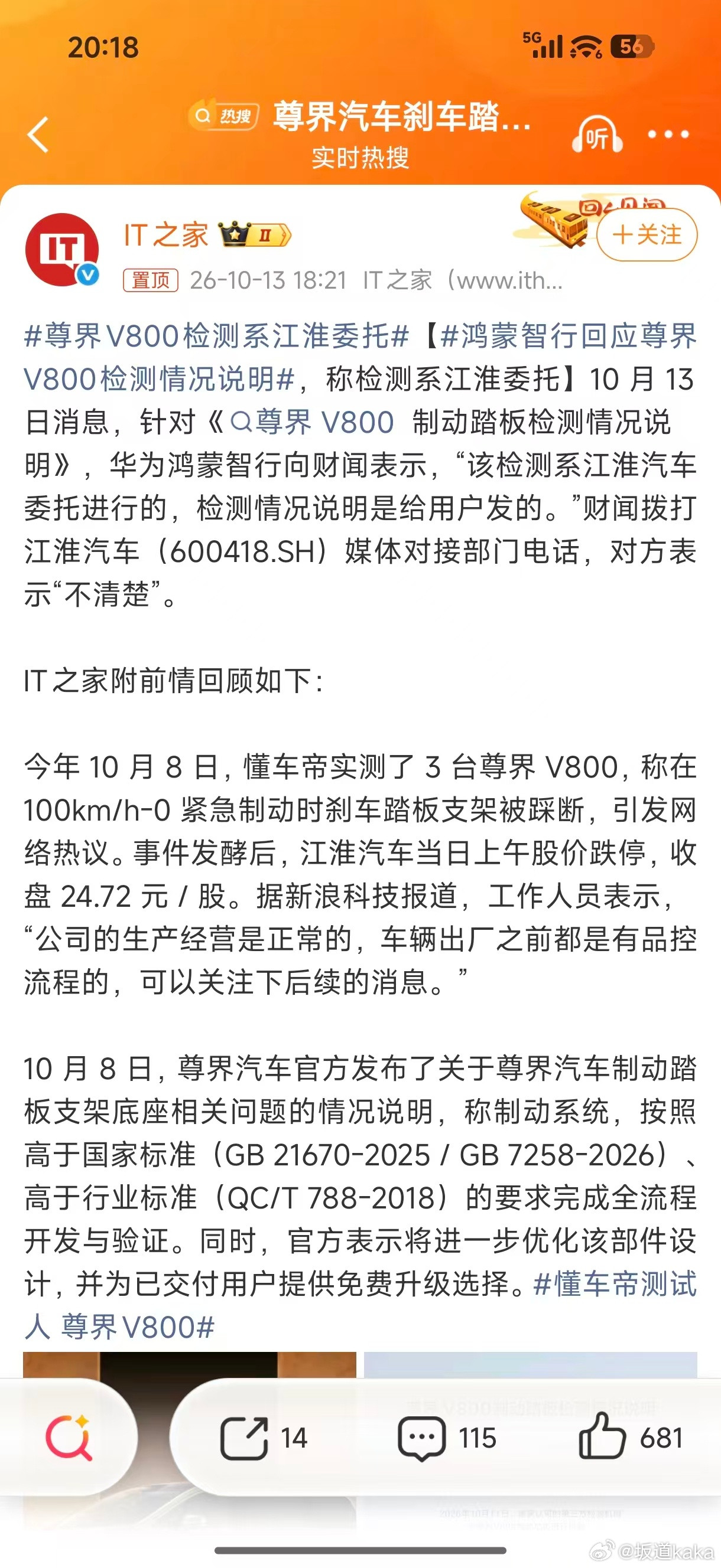 鸿蒙智行回应尊界V800检测情况说明这个声明我怎么品，滋味都不对呢。现在是非常
