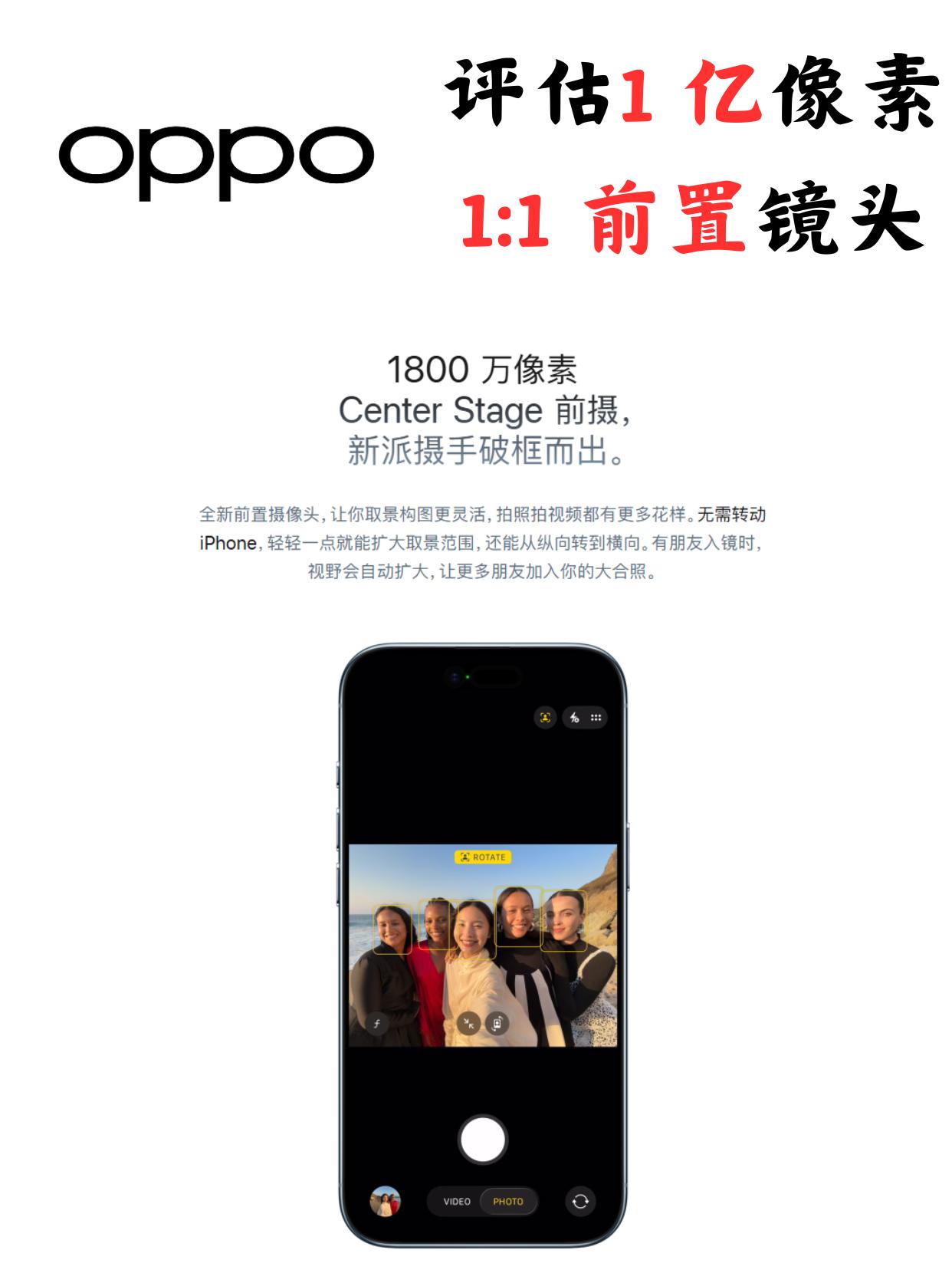 有博主爆料称OPPO在评估1亿像素1:1前置镜头，功能可以参考iPhone17系