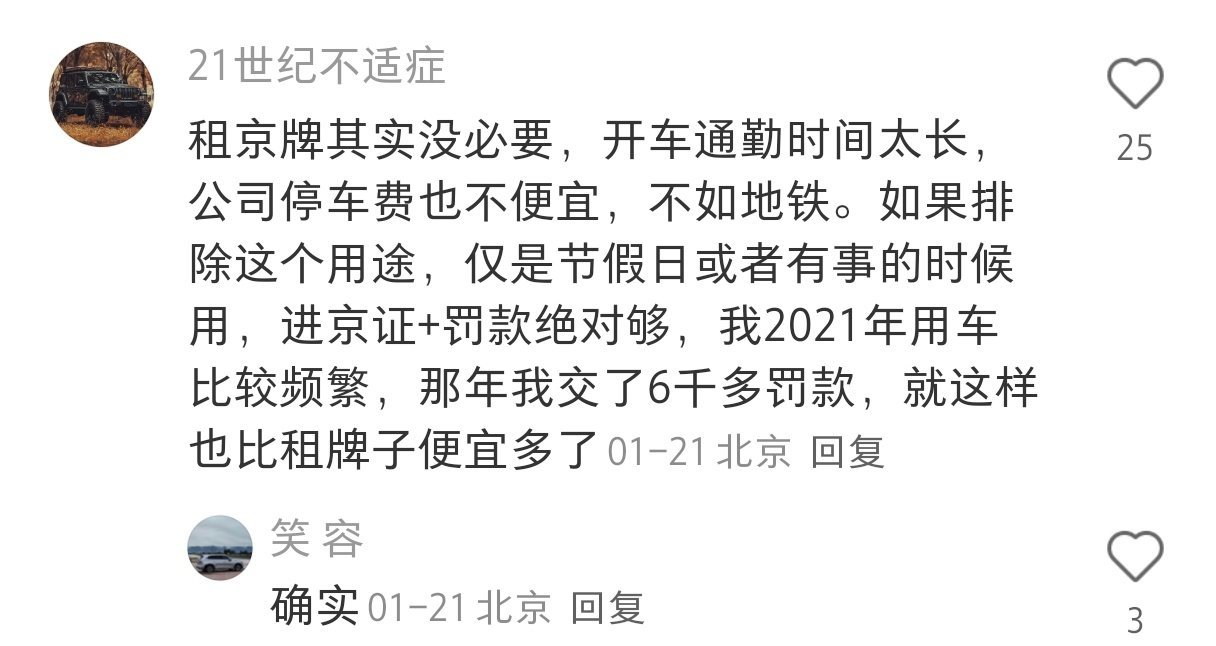 北京赚钱变难后，部分租车牌的人也扛不住了，自己算笔账后确实租牌价格太贵，油牌租个