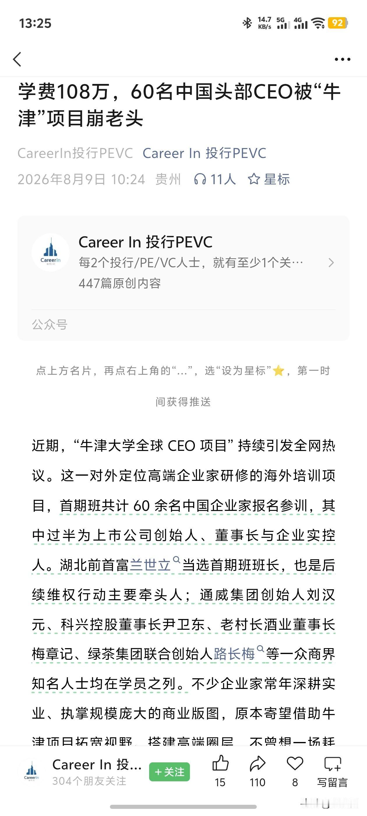 每人花108万，60位中国知名企业家，远赴欧洲学习牛津大学全球CEO项目，希