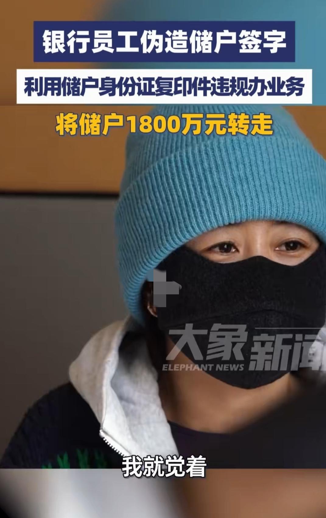 1800万存银行，没了。谁转走的？不是黑客，不是高科技，就是这银行里的一个女柜