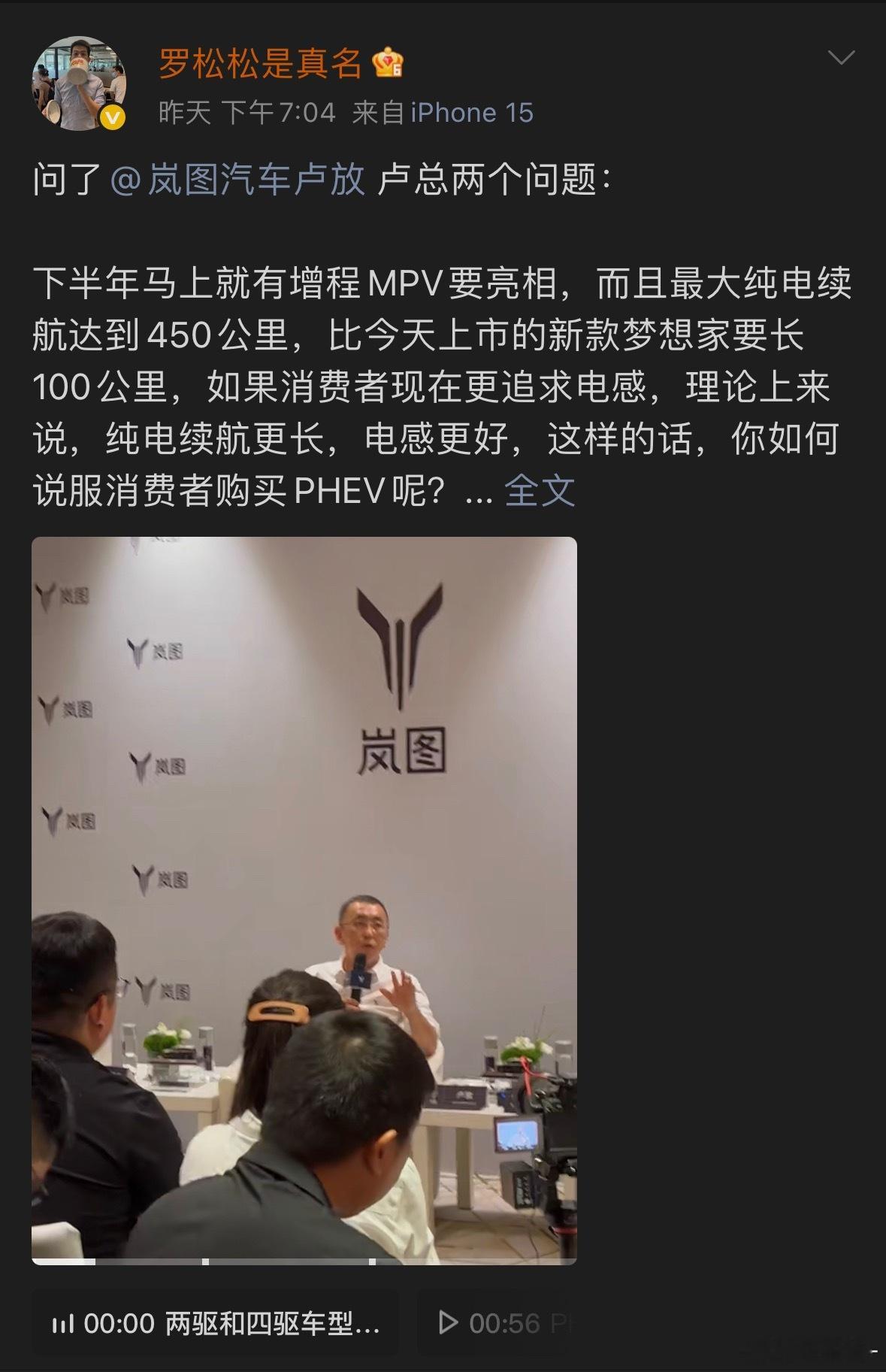 在记者会上问岚图卢总的问题，说的就是小鹏X9增程，用63.3度电，cltc达到了