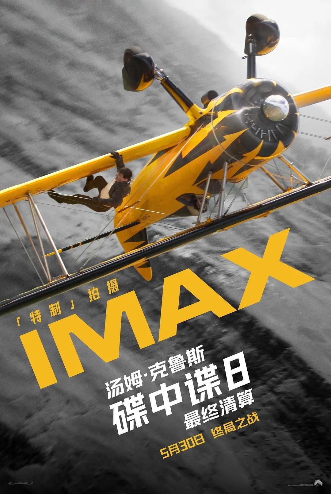 终于来了！《碟中谍8：最终清算》定档端午，5月30日全国公映。承接上一部对抗智体