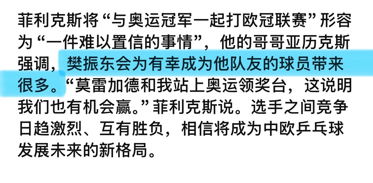 外协都以和樊振东在一个俱乐部打球为荣国乒那么多人和樊振东一起打了十年八载的樊振东