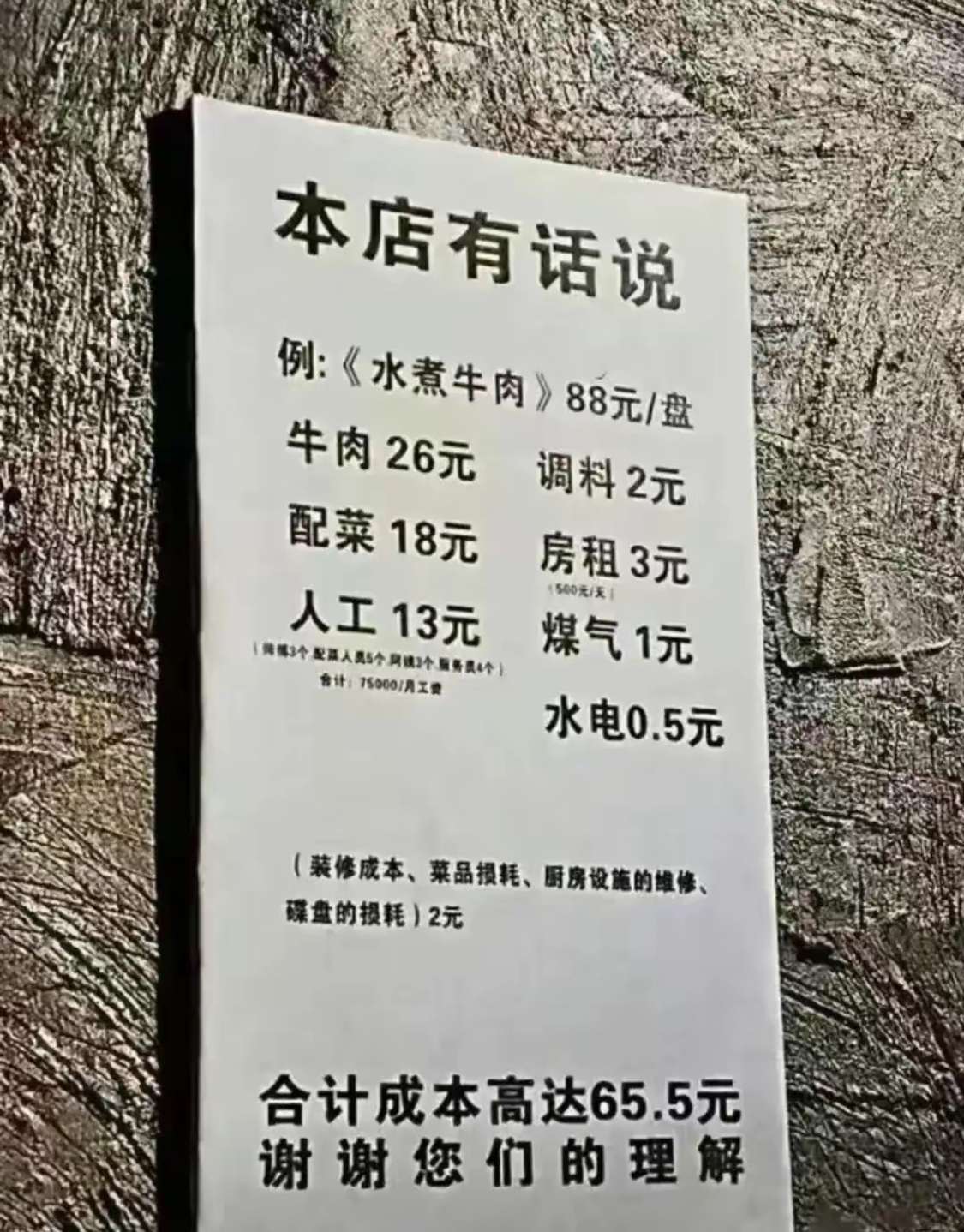 来一盘，只要牛肉，其他成本先不点了