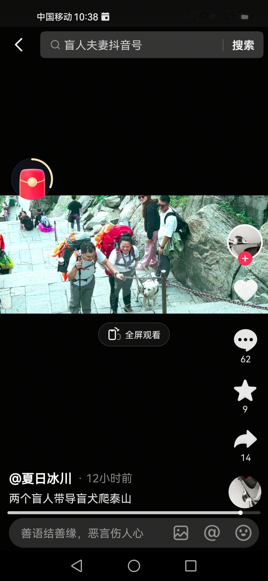 这两个死瞎子一个背个恨天高的大包袱，他们准备工作做的挺齐全啊，背那么多，我第一次