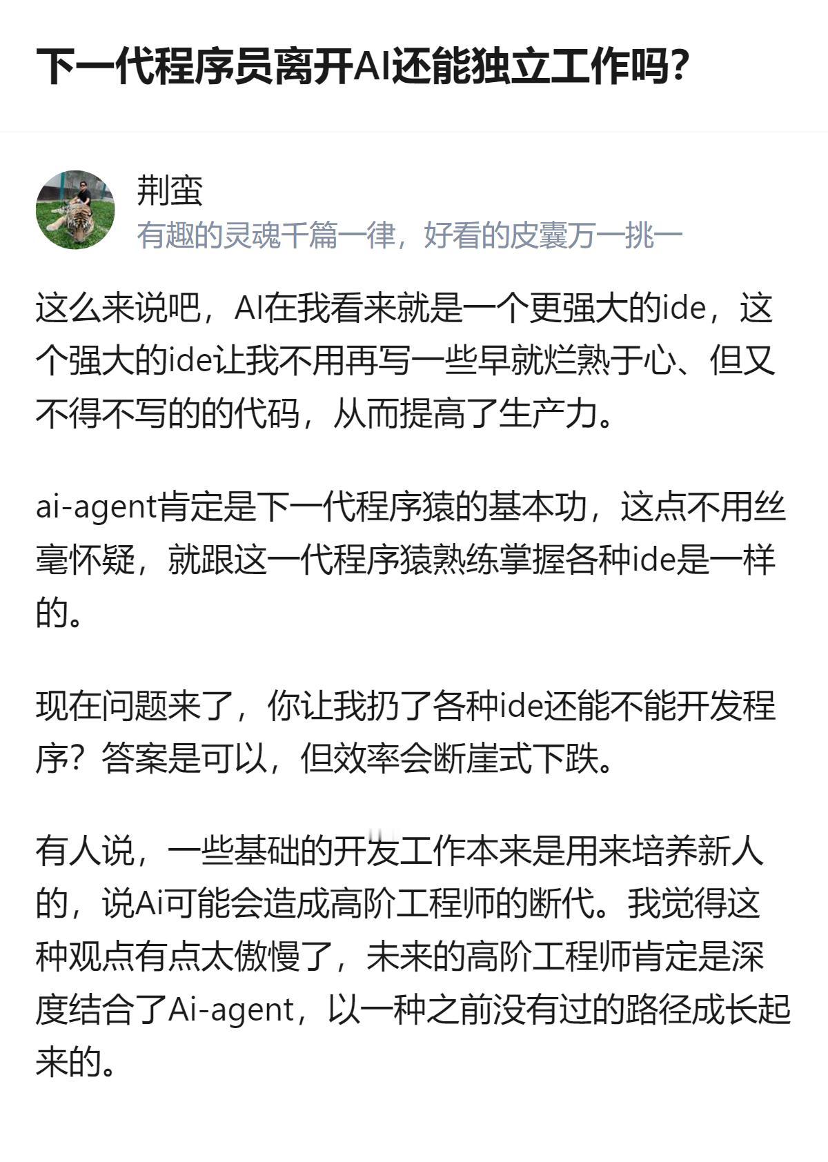 下一代程序员的基本功会包含AI-agent，就像这代人熟练用IDE一样，离开AI