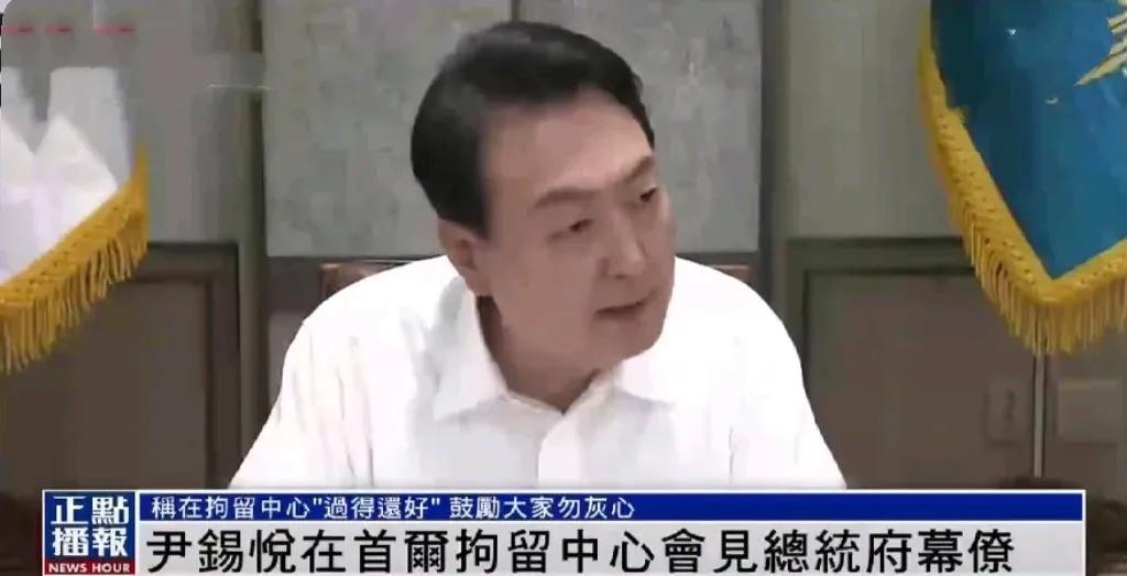 韩总统尹锡悦获准公开探视，称拘留中心生活尚好近日，据韩联社报道，被逮捕的韩国总