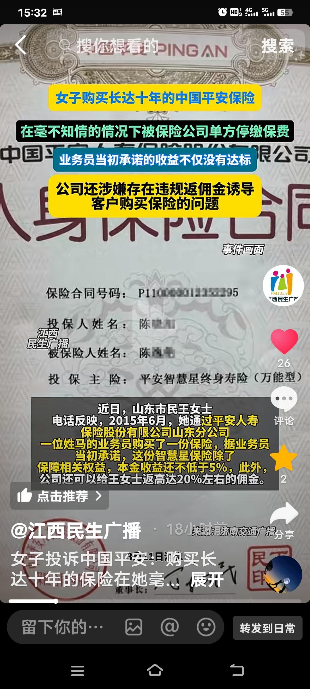 看来保险公司也并非“保险”，还能信任谁呢？这就是一个活生生的例子，而且类似情况已