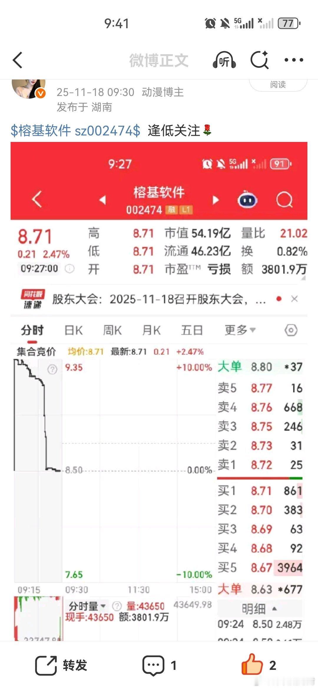$榕基软件sz002474$在车上的家人们出来互动一波158