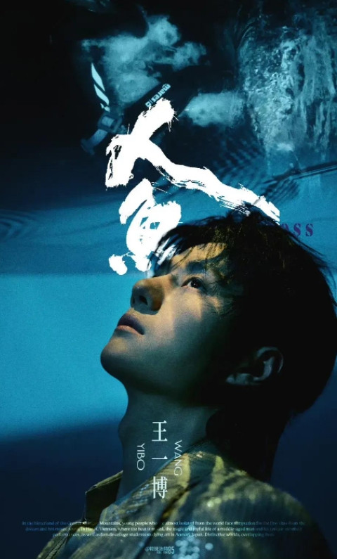 猫眼娱乐公告显示，由<em>程耳</em>执导、王一博主演的电影《人·鱼》正稳步推进中，择机上映。
