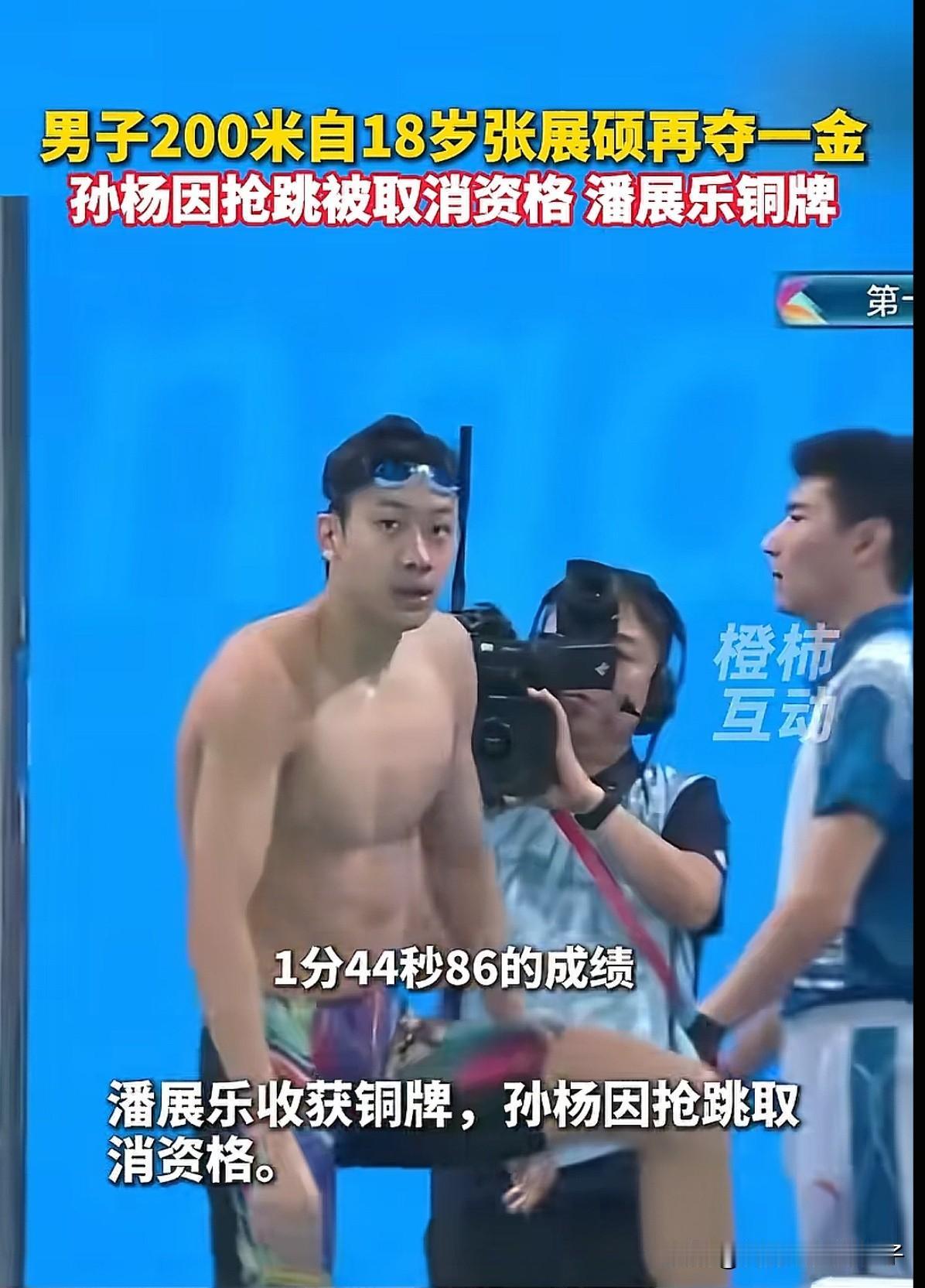 孙扬200米自由泳抢跳被取消资格！毕竟他已经34岁老将了，能理解，但是潘