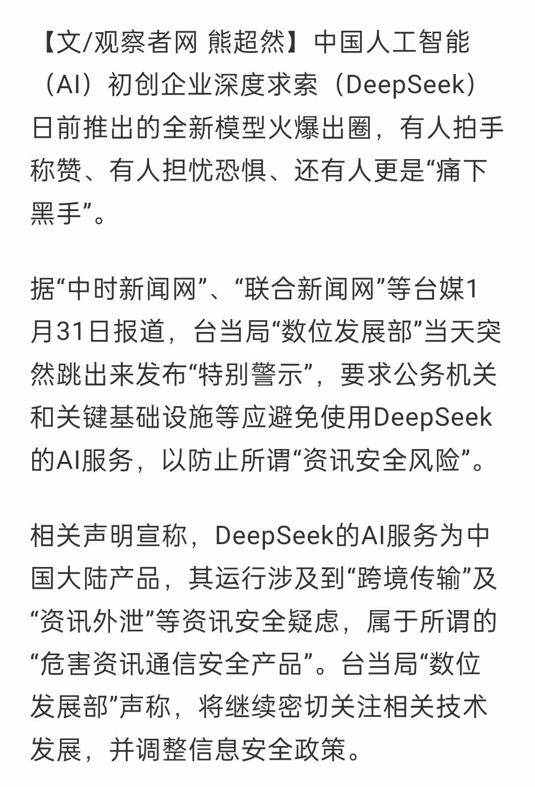 台湾当局比美西方更恶劣，更可恨。大陆人工智能DeepSeek举世震惊，中国人深感