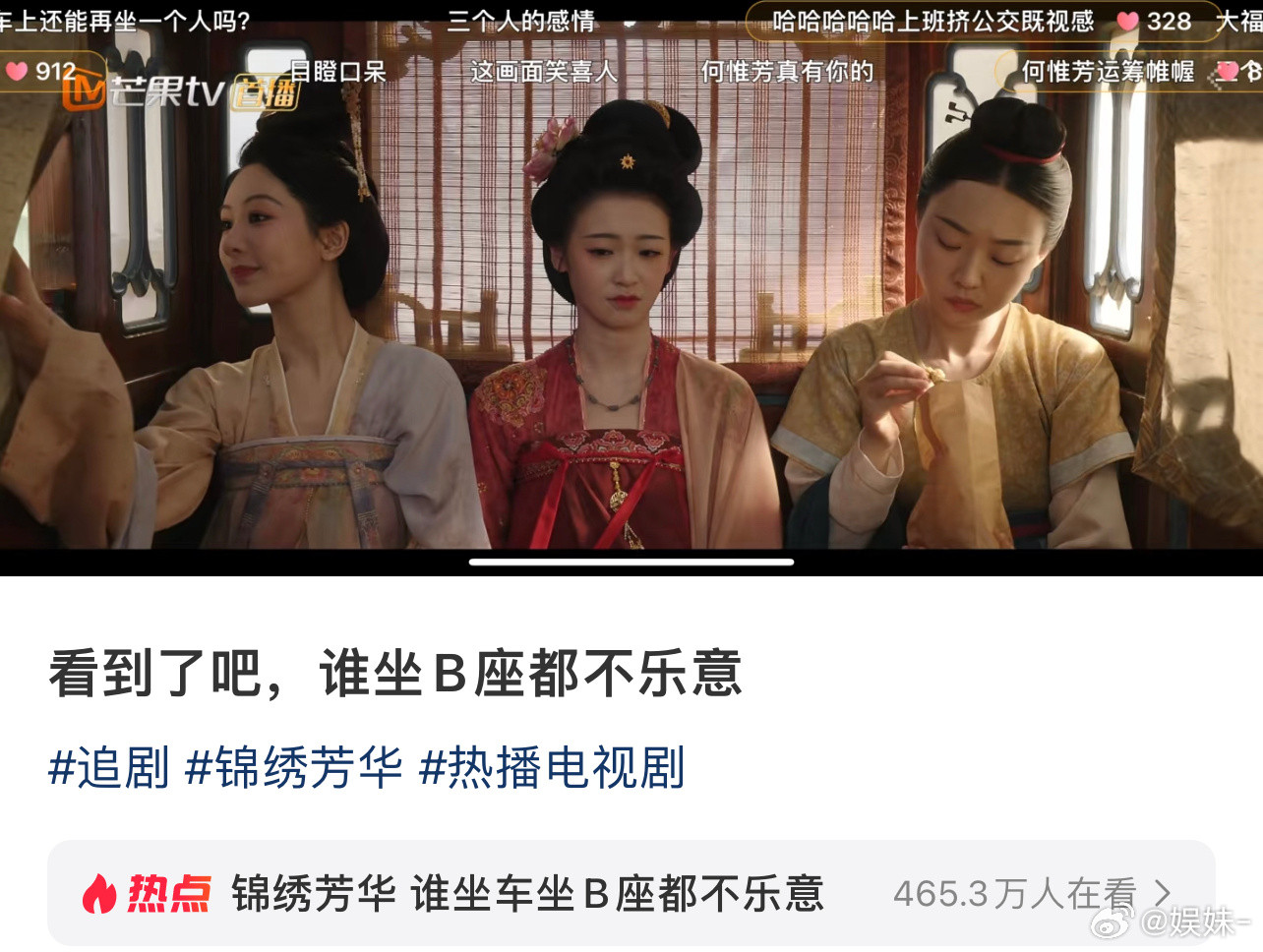买票我只买靠窗的，实在买不到就靠过道，中间真的好尴尬，尤其是i人[捂脸哭]锦绣芳华