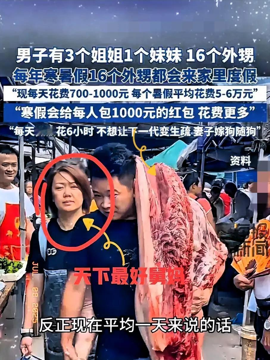 永远别羡慕16个外甥的舅舅，​因为​他的妻子太不简单了，​​不是因为他妻子有