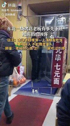 黑龙江齐齐哈尔，一位本地顾客带着一位上海朋友在烧烤店吃饭，烧烤店老板临时有事先下