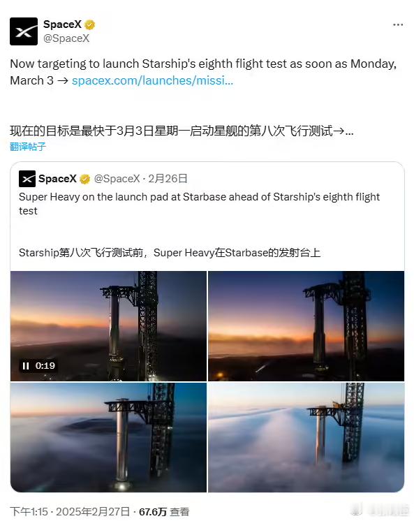 SpaceX宣布将星舰（Starship）第八次试飞（Flight8）任务推