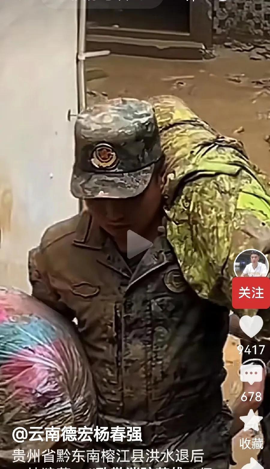 贵州榕江县发生洪水的视频中，有一个声音一直震撼着我，让我泪流满面。“解放军来