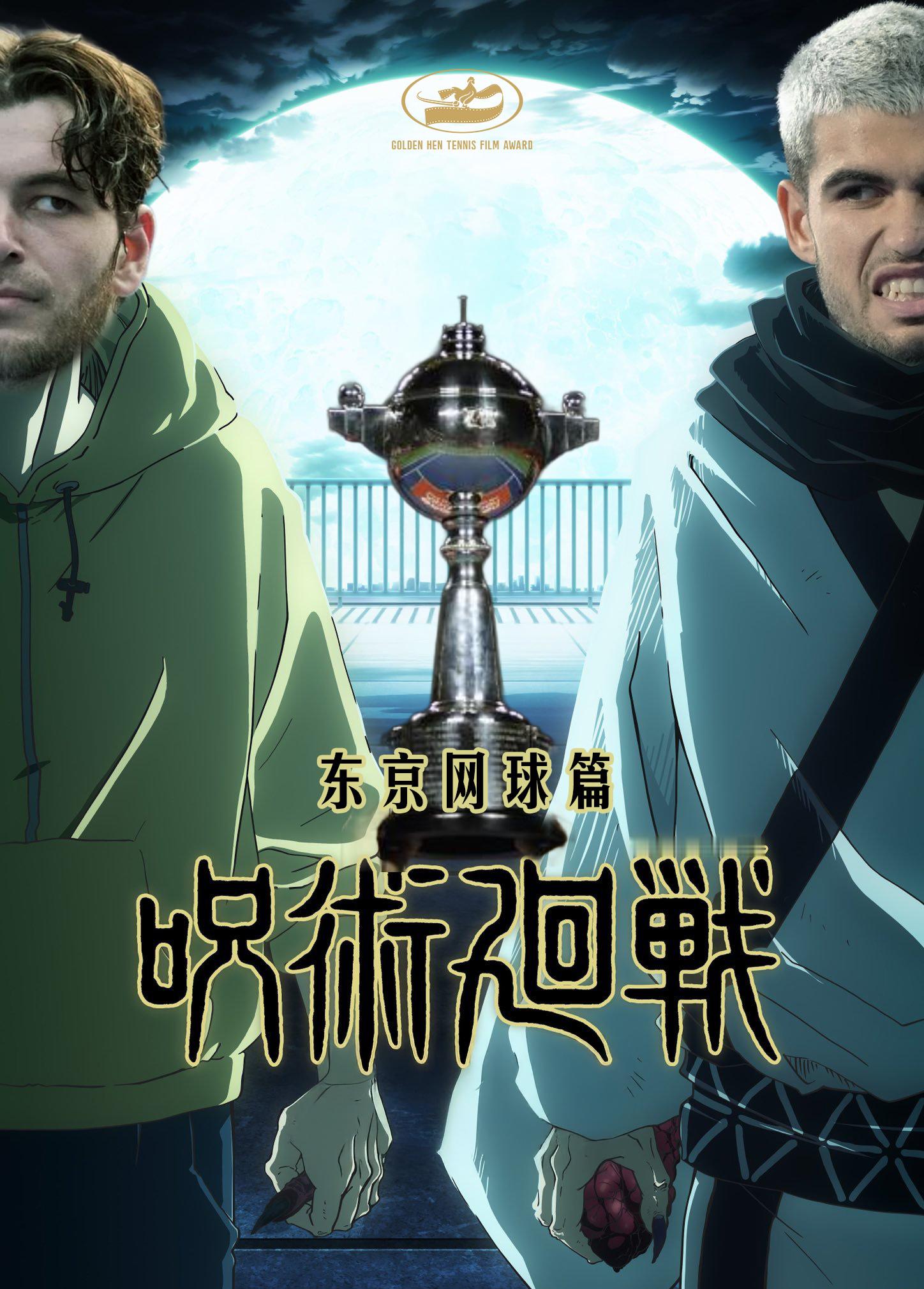 东京500赛决赛，阿尔卡拉斯6-4/6-4完胜弗里茨，拿到赛季第八冠！本赛季胜场