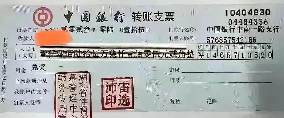 惊不惊喜，如果一个人中奖了这么多钱是不是可以躺平了，各位打开看看沾沾喜气。