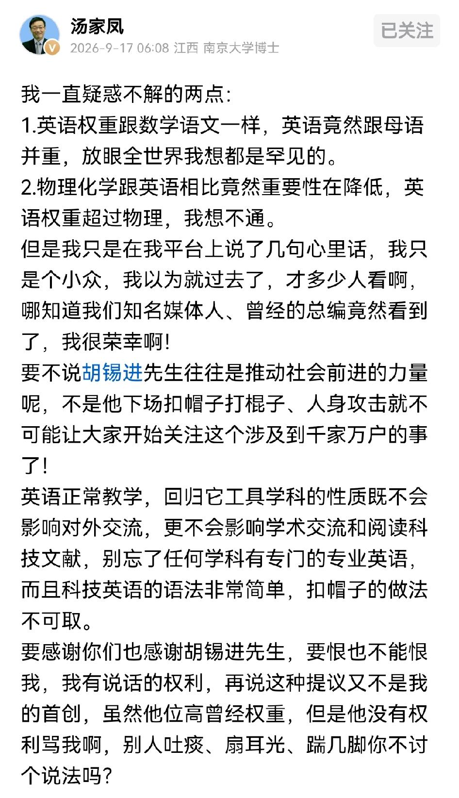 南京大学博士汤家凤：我要感谢老胡，是他下场扣帽子，打棍子，让大家关注这个事！！汤