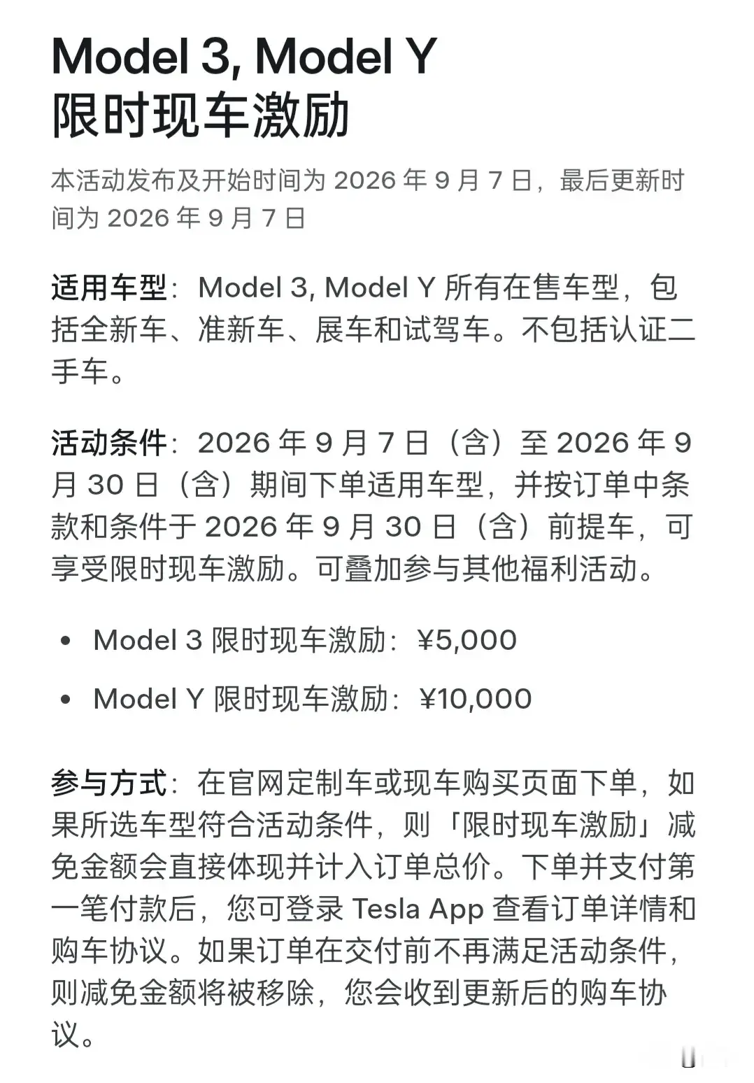ModelY直接降1万，Model3少5000，一直到9月30号截止，这条政策一出，这两天真的有点疯