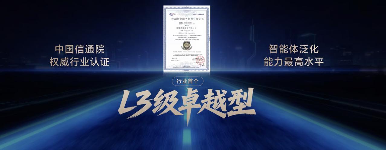 荣耀Magic8系列在AI领域具有8大行业领先能力:拥有端侧最强的通用智能体