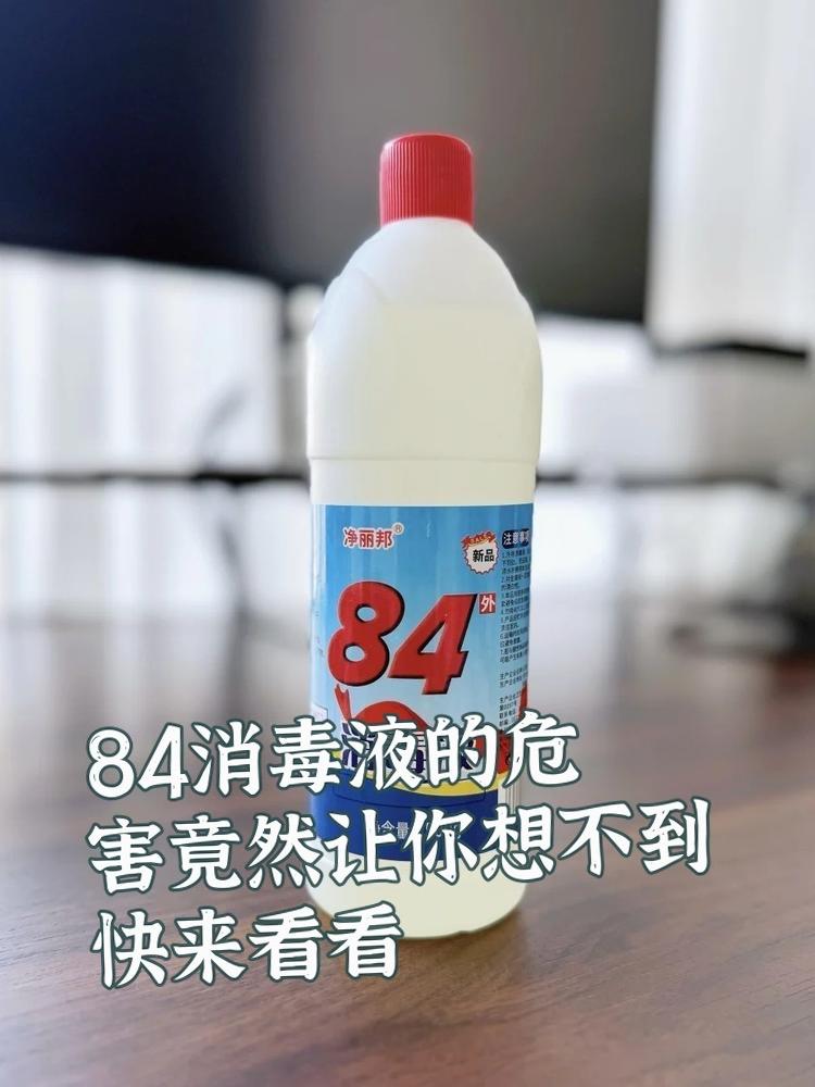 警惕！84消毒液用错=伤肺！十万分之一罕见肺炎，多少家庭还在天天犯你以为的“