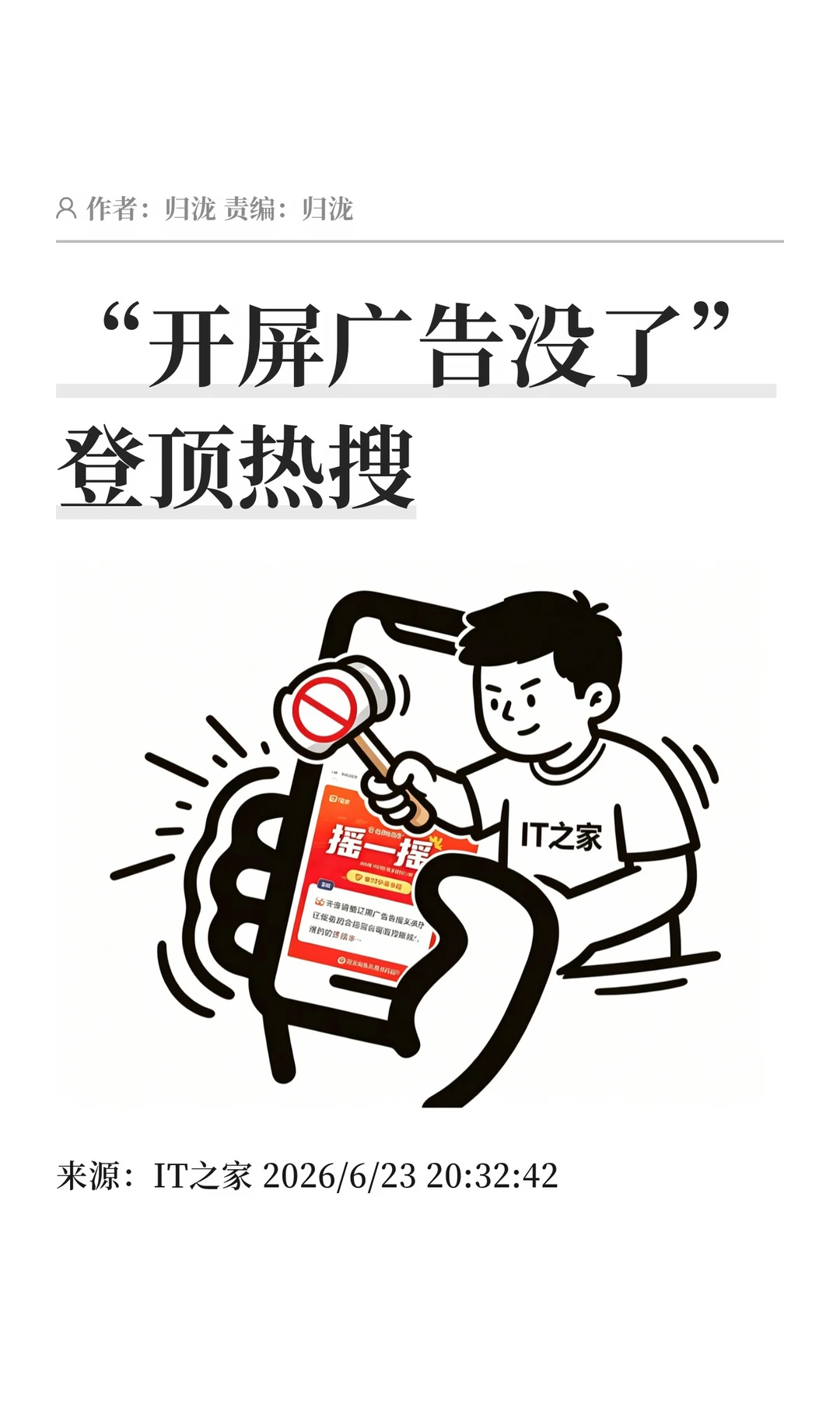 开屏广告真没了？多款常用App开屏广告取消