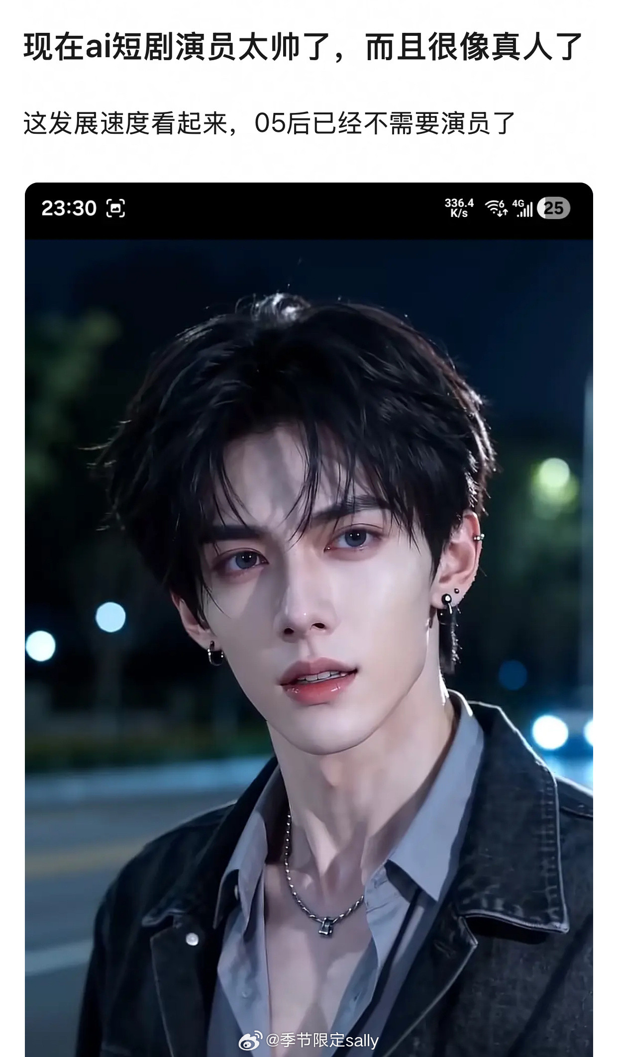 不喜欢，ai特有的油腻感，有点瘆人