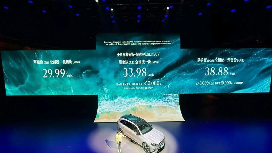诚意拉满，纯电奔驰GLC售价不足30万？7月8日，全新奔驰纯电GLCSUV车