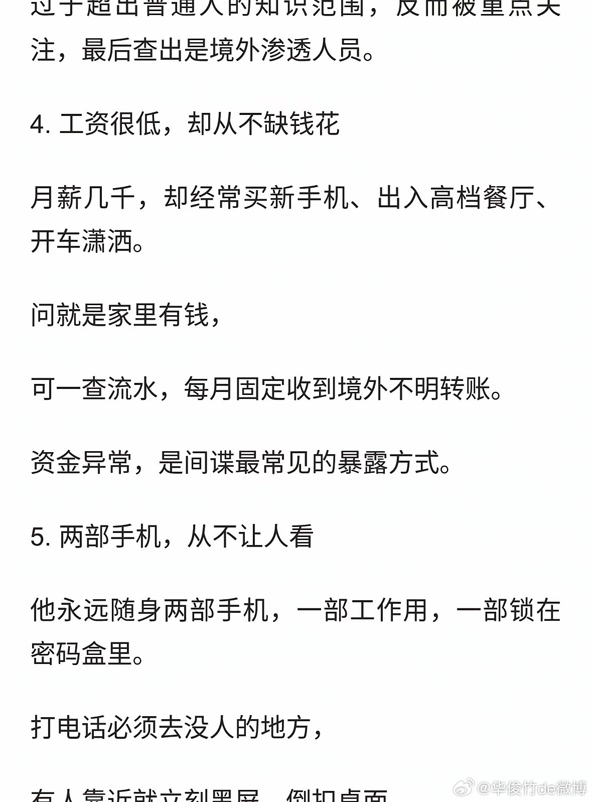 间谍都是怎么暴露的？真实案例看完后背发凉……