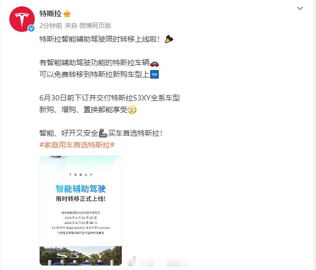 特斯拉FSD转移服务终于来啦！6月30日前下订并交付特斯拉S3XY全系车型，现有