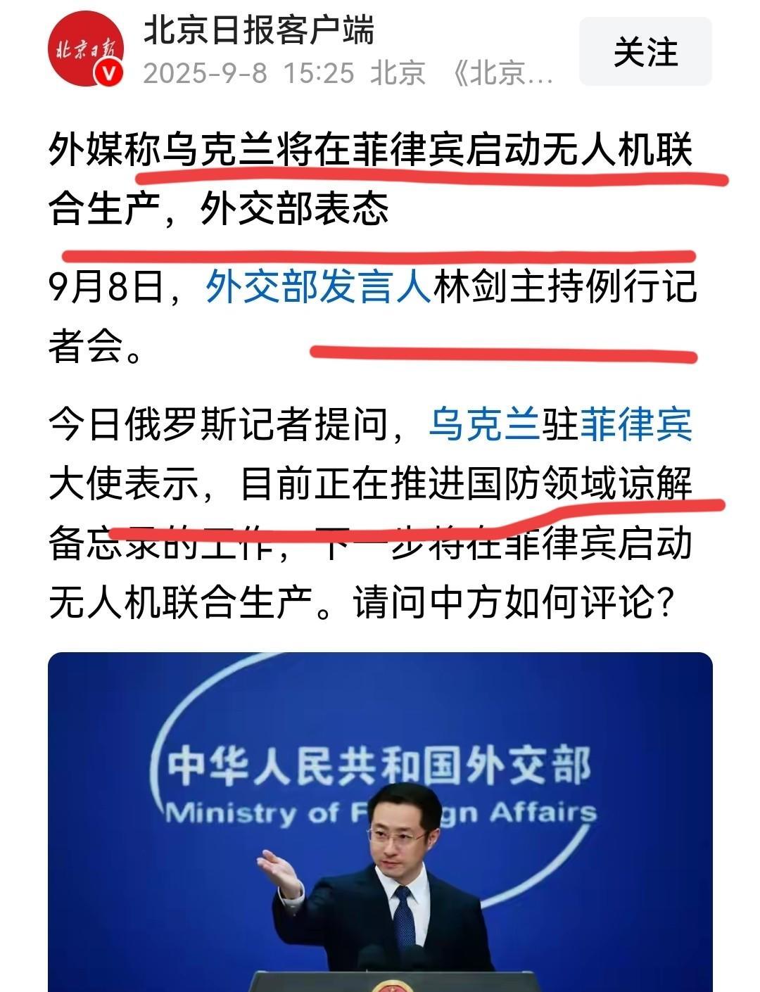 问:乌克兰准备在菲律宾开展无人机联合研发生产，中国怎么办？答:中国马上在俄