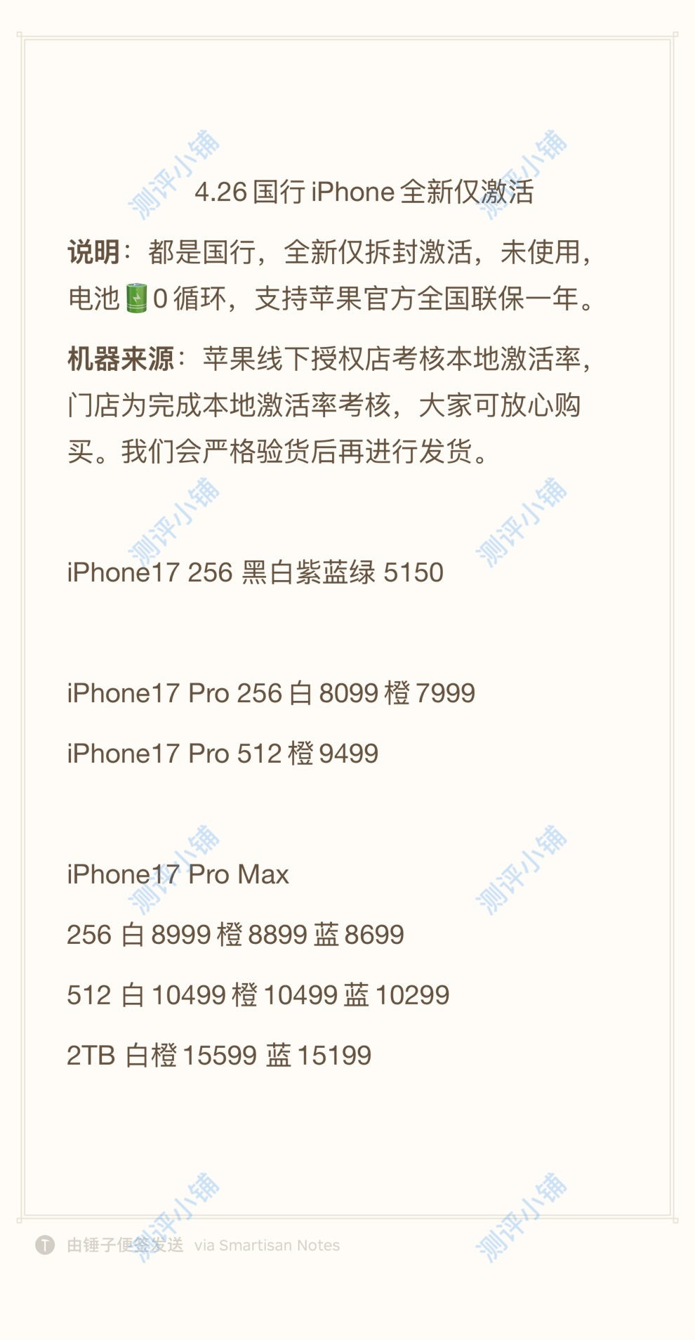 苹果17Pro全系列更新，超低价，新激活，0循环，全国联保！