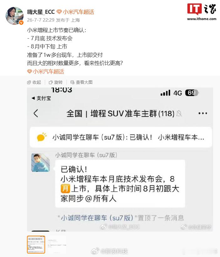 小米增程车上市节奏曝光今年上半年已经好多信源（包括部分官方平台或数据）证明纯电