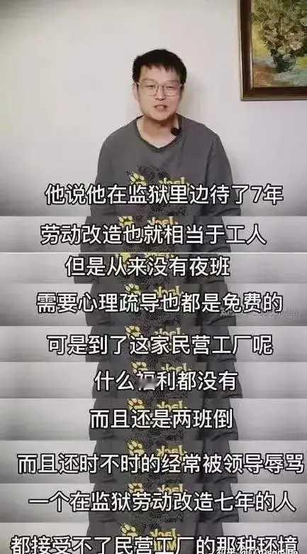这个男的蹲了7年监狱风云出来上班之后发现好不容易找到个班上。结果监狱里一周5天8