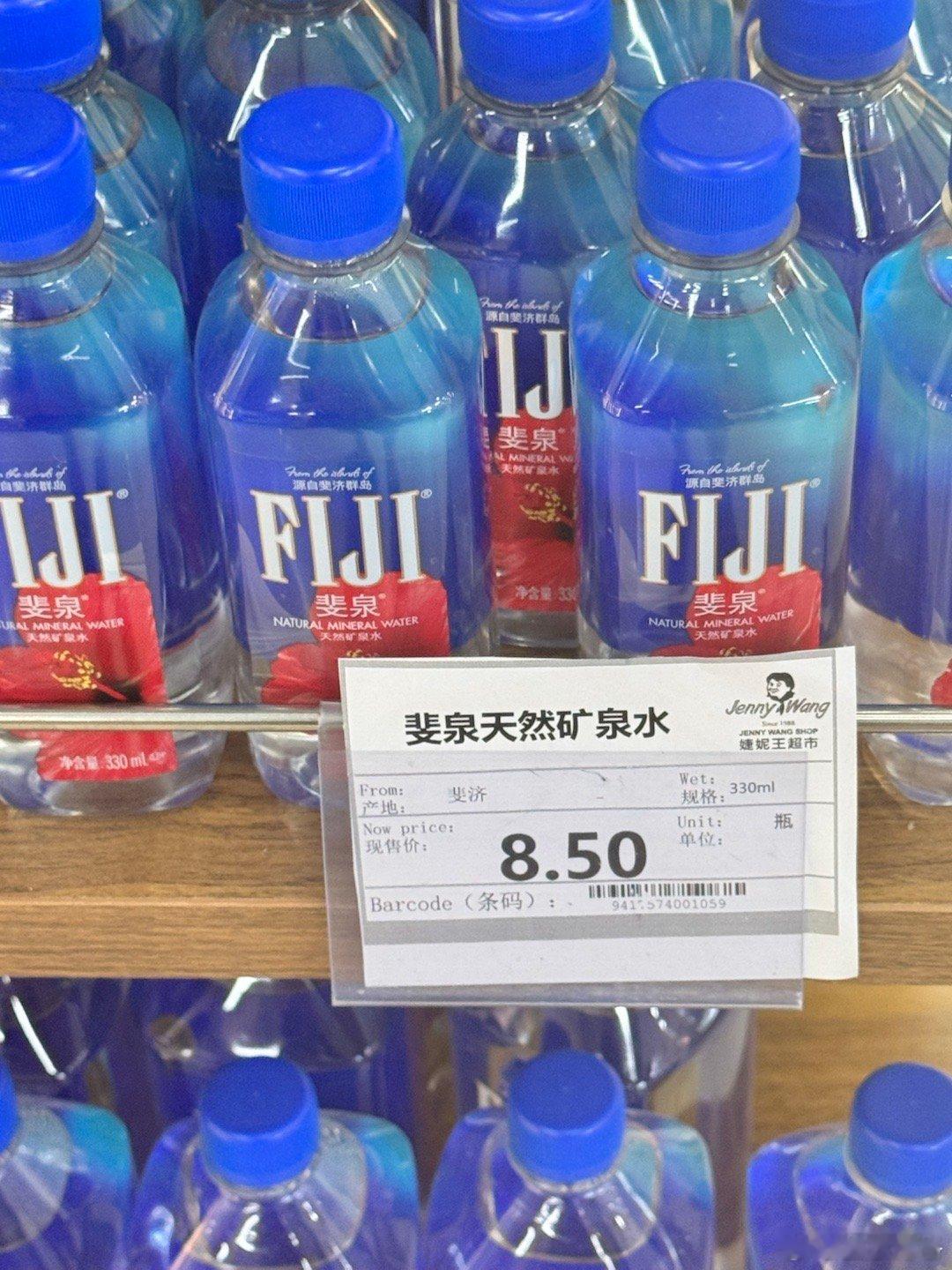 斐济的矿泉水，竟然能卖8.5元每330ml，比意大利的还贵，真的不知道好在哪里了