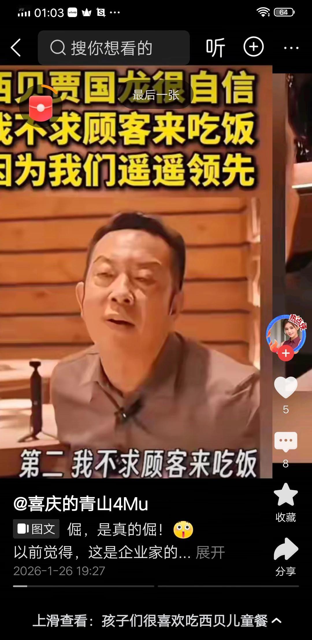 西贝回应深圳一门店被指违约停业我们生意可以不做，因为我们是遥遥领先的头部非遗企业