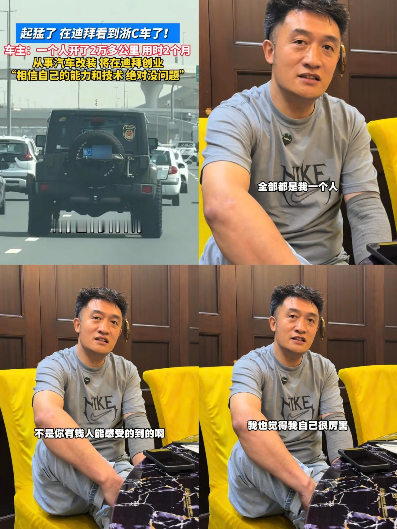 这位大哥和他的车彻底火了!不是靠豪车炫富,也不是靠颜值吸睛,而是他用50多