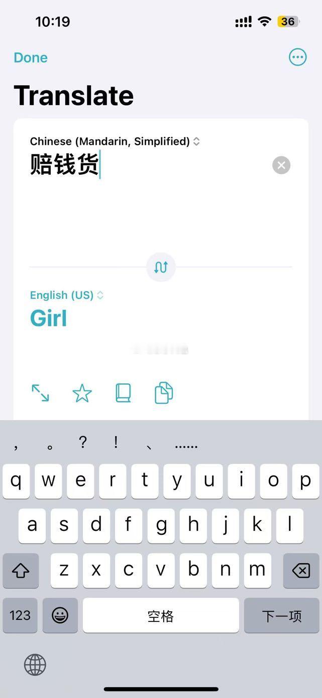苹果自带翻译:“赔钱货”显示出来的是“Girl”
