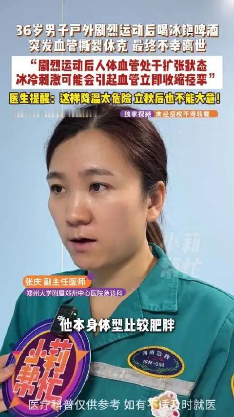 “悲剧还是发生了！”36岁壮汉运动后一口冰啤下肚，命没了……这届年轻人的血管太脆