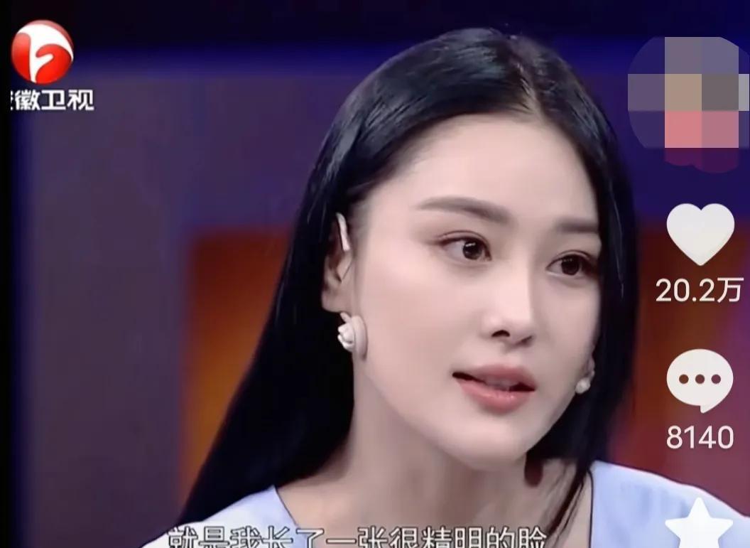 张馨予说：“我吃亏在，长了一张精明的脸，像打人巴掌的新闻，放在我脸上，人家是会相