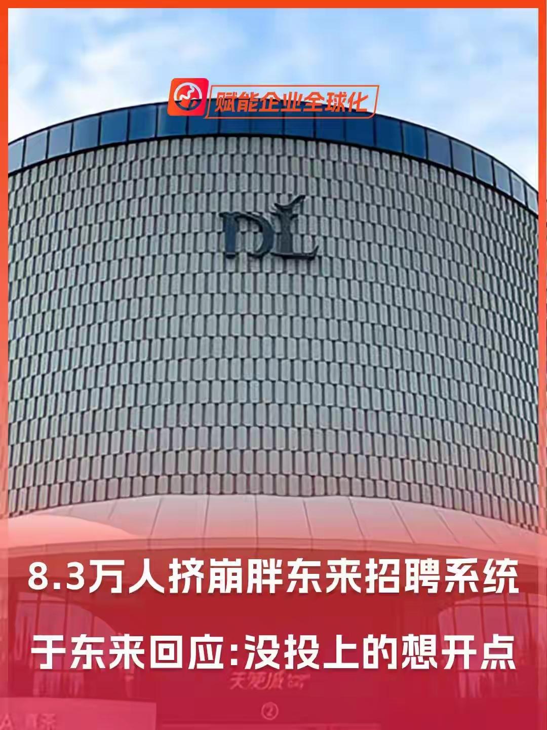 于东来一句大实话，戳破了明星带货泡沫，这些话也只有他敢讲出来于东来8月30日在