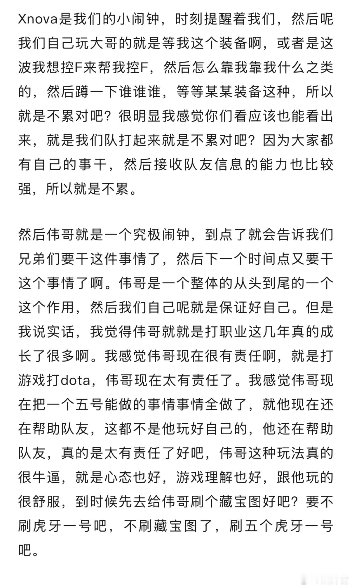 超哥猛夸Xnova，说Xnova比之前成长很多，必须说Xnova前期的指挥太好了