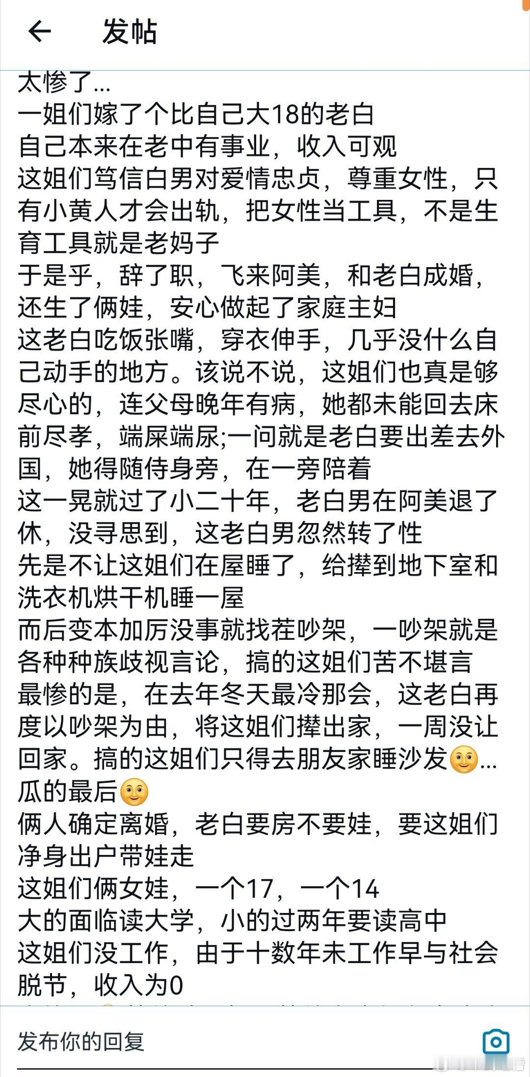 真心祝愿那些喜欢跪舔白人黑人的仙女们也能有这么好的结局，呜呜[哭哭]​​​